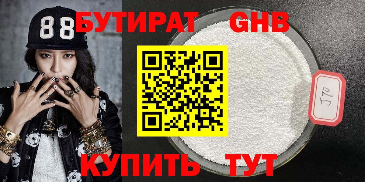 БУТИРАТ вода  Вход с VPN  Ижевск 