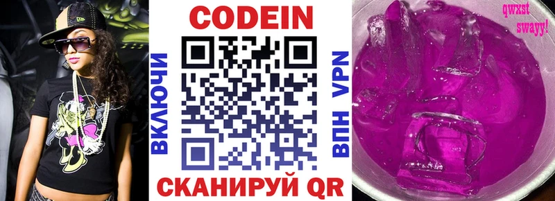 Кодеиновый сироп Lean Purple Drank Ижевск
