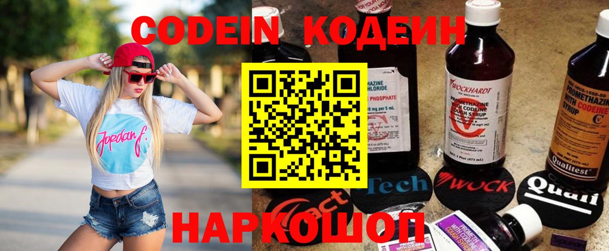 Codein напиток Lean (лин)  Вход с VPN  Ижевск  Кодеиновый сироп Lean напиток Lean (лин) 