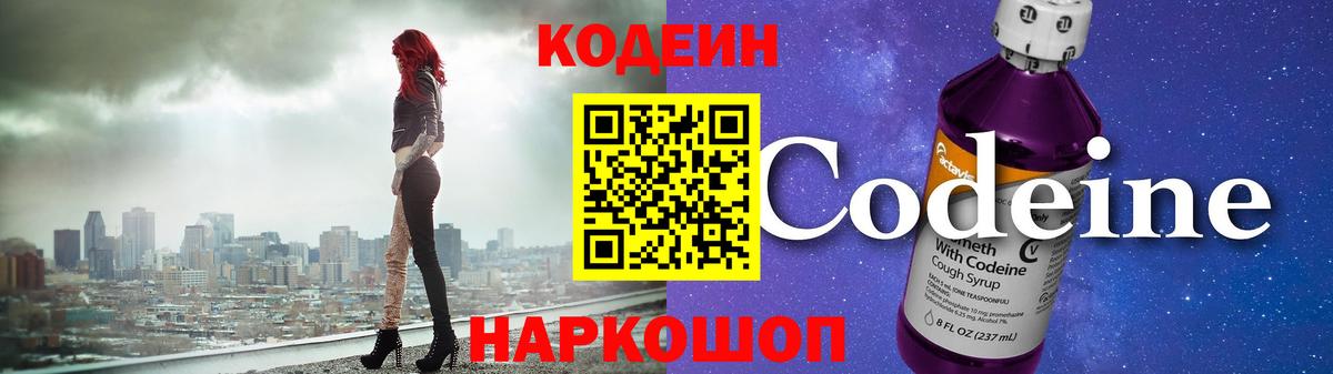 Кодеиновый сироп Lean Purple Drank Ижевск