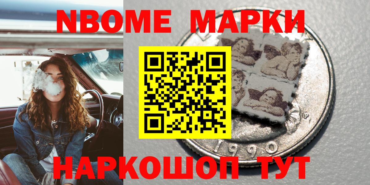 Марки NBOMe 1500мкг  Вход с VPN  Ижевск 